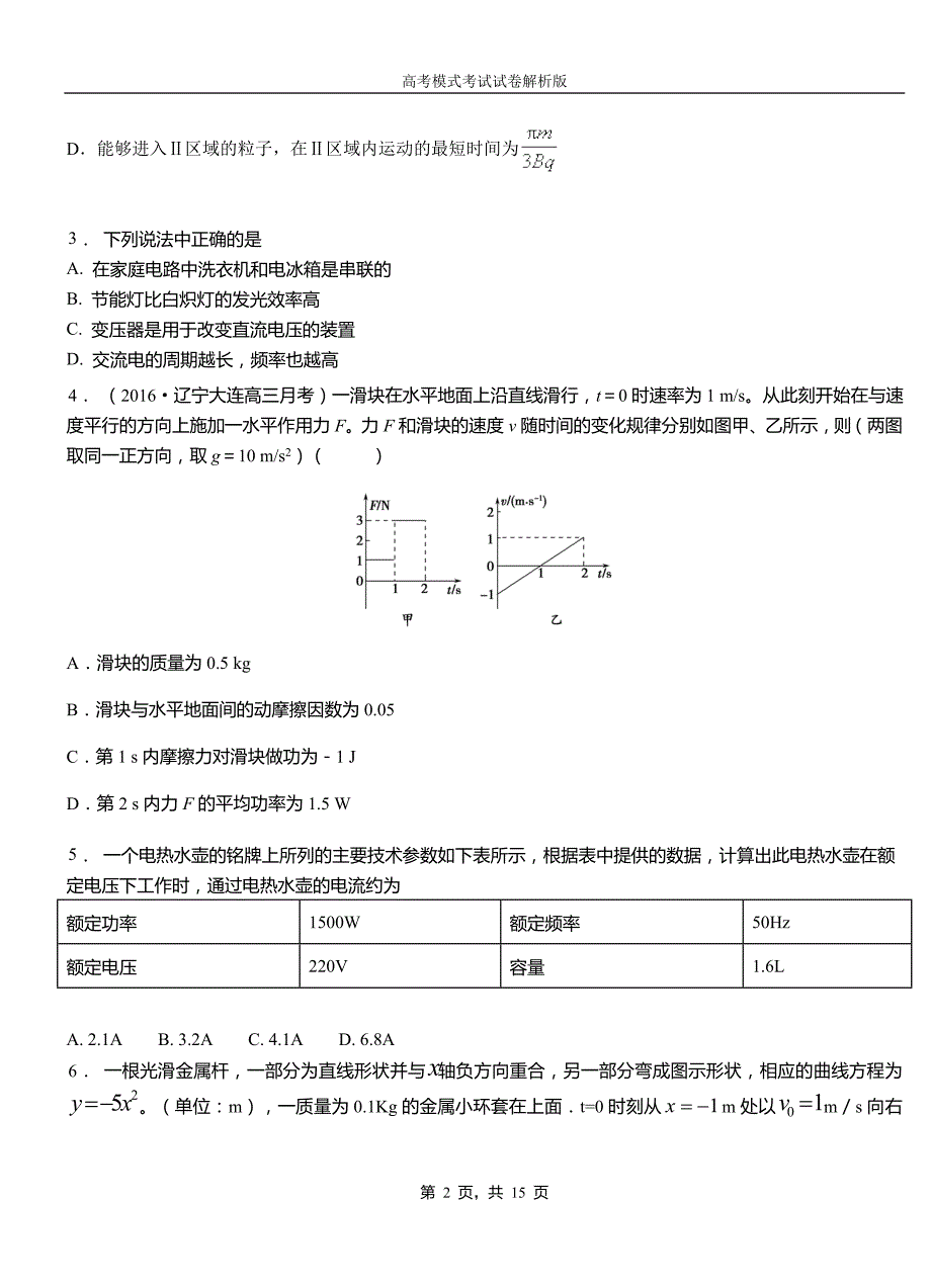 桑日县高中2018-2019学年高一9月月考物理试题解析_第2页