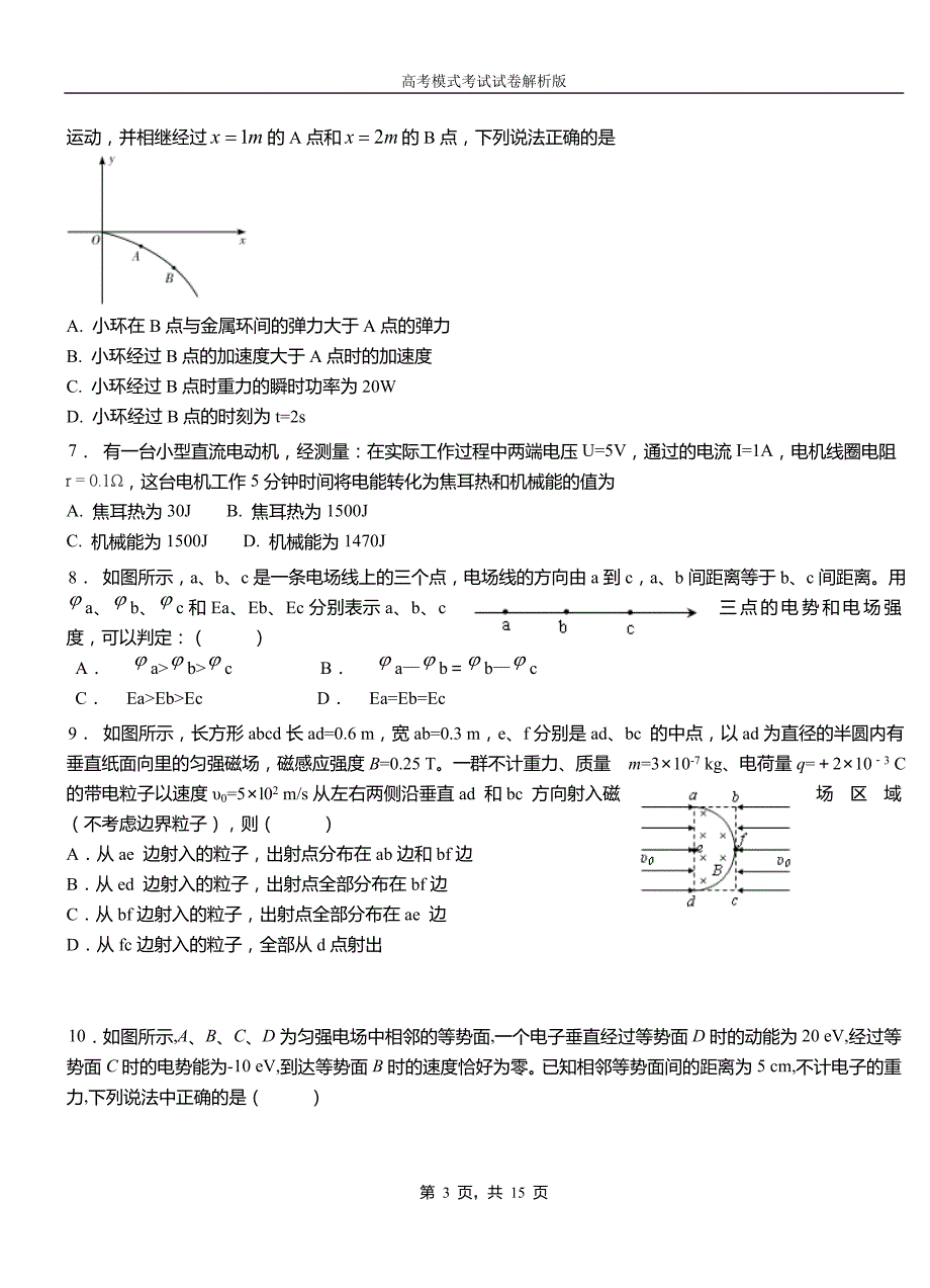 桑日县高中2018-2019学年高一9月月考物理试题解析_第3页