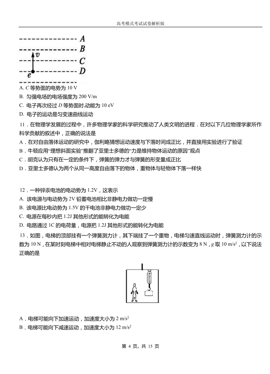 桑日县高中2018-2019学年高一9月月考物理试题解析_第4页