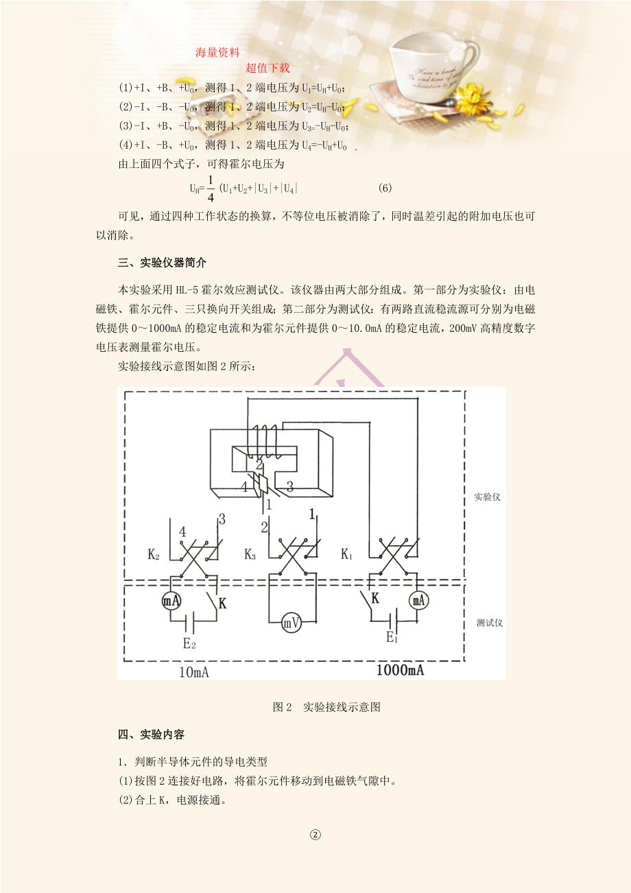 物理实验指导书：霍尔效应测量磁场_第3页