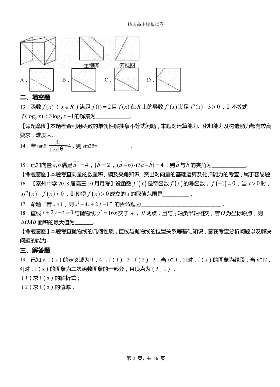 石狮市高中2018-2019学年高二上学期第二次月考试卷数学_第3页