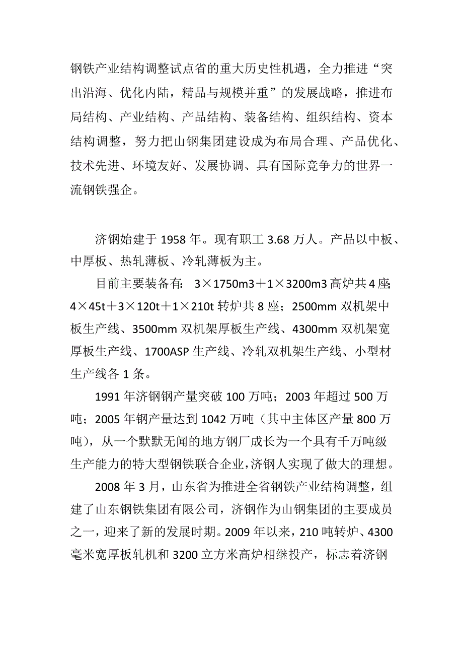 [实习总结]实习报告_第4页