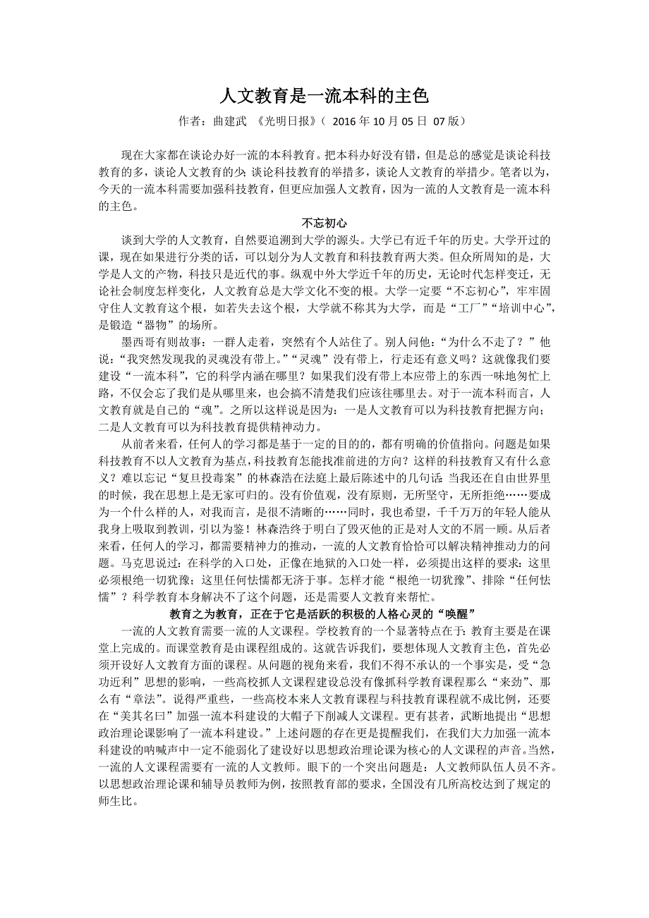 人文教育是一流本科的主色_第1页