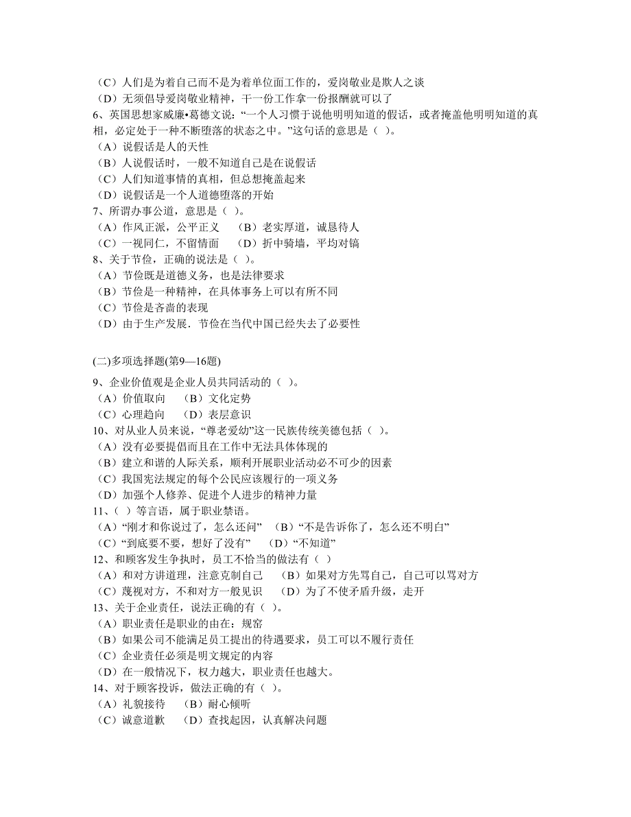 2007年5月份国家心理咨询师三级试题_第2页