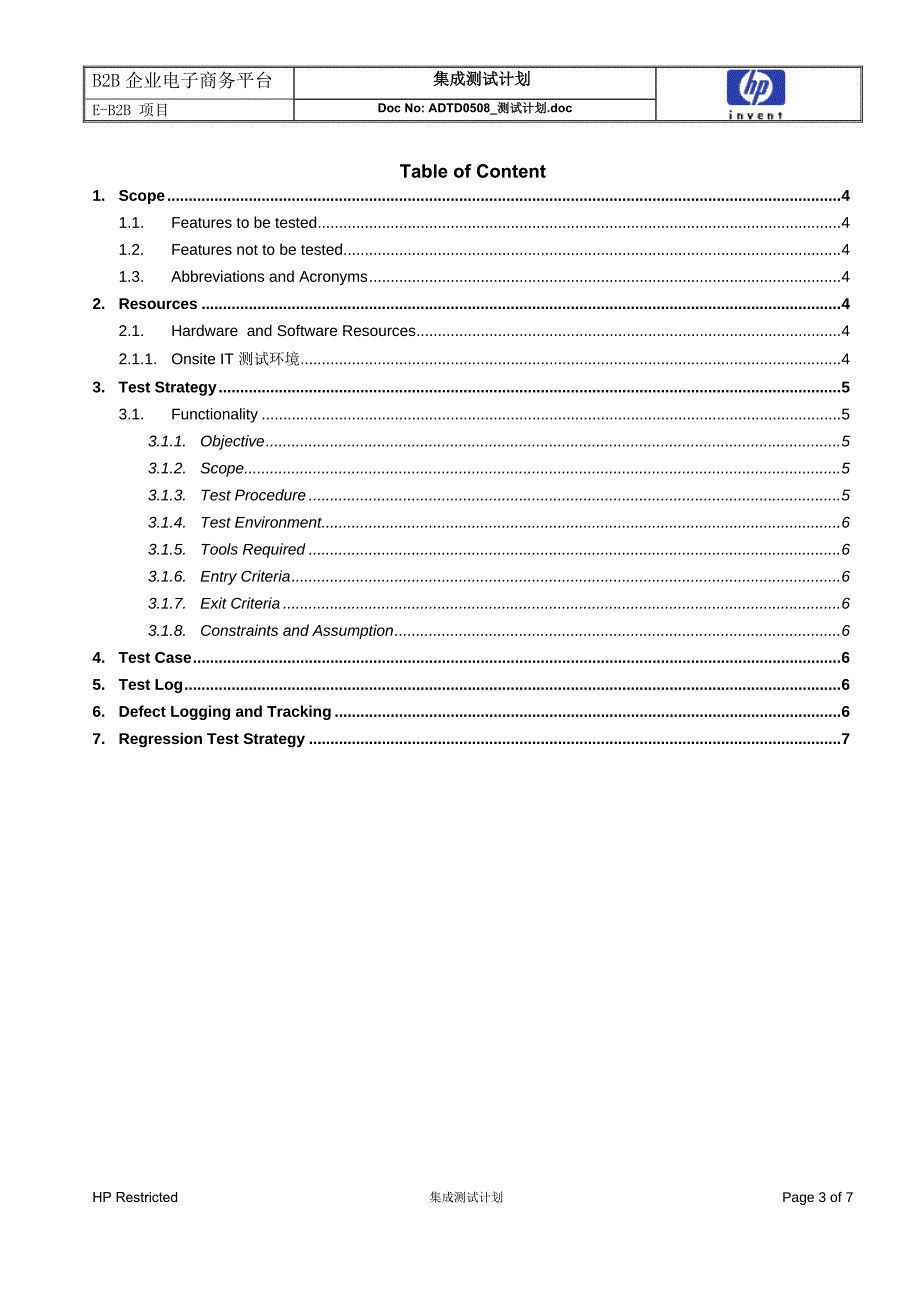 adtd0508_测试计划(java)_第3页