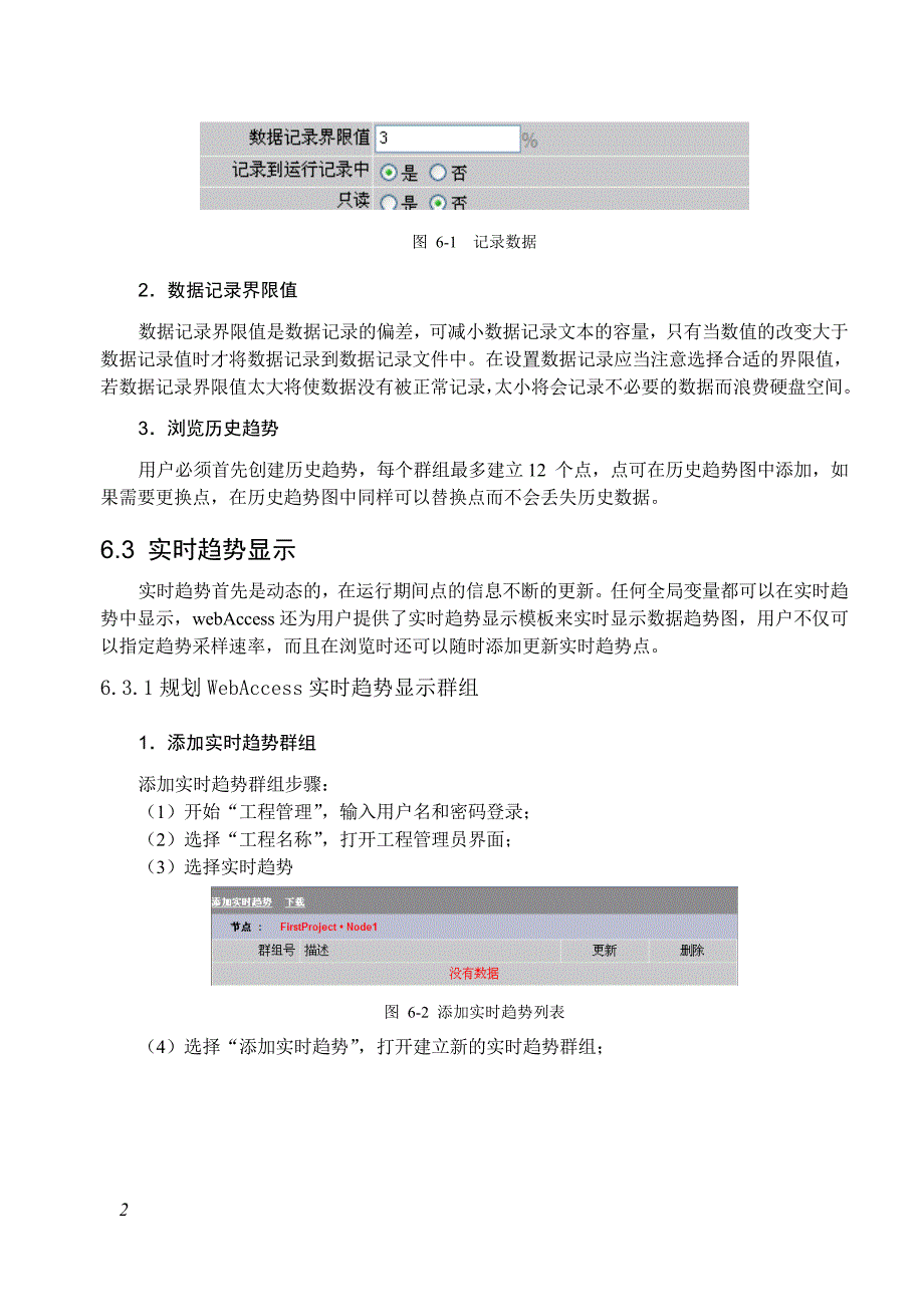 webaccess数据记录和趋势_第2页