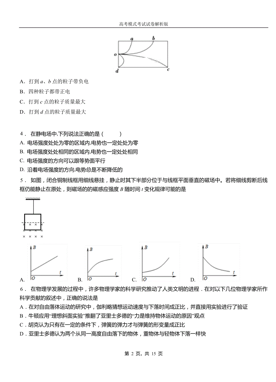 平乡县二中2018-2019学年高二上学期第二次月考试卷物理_第2页