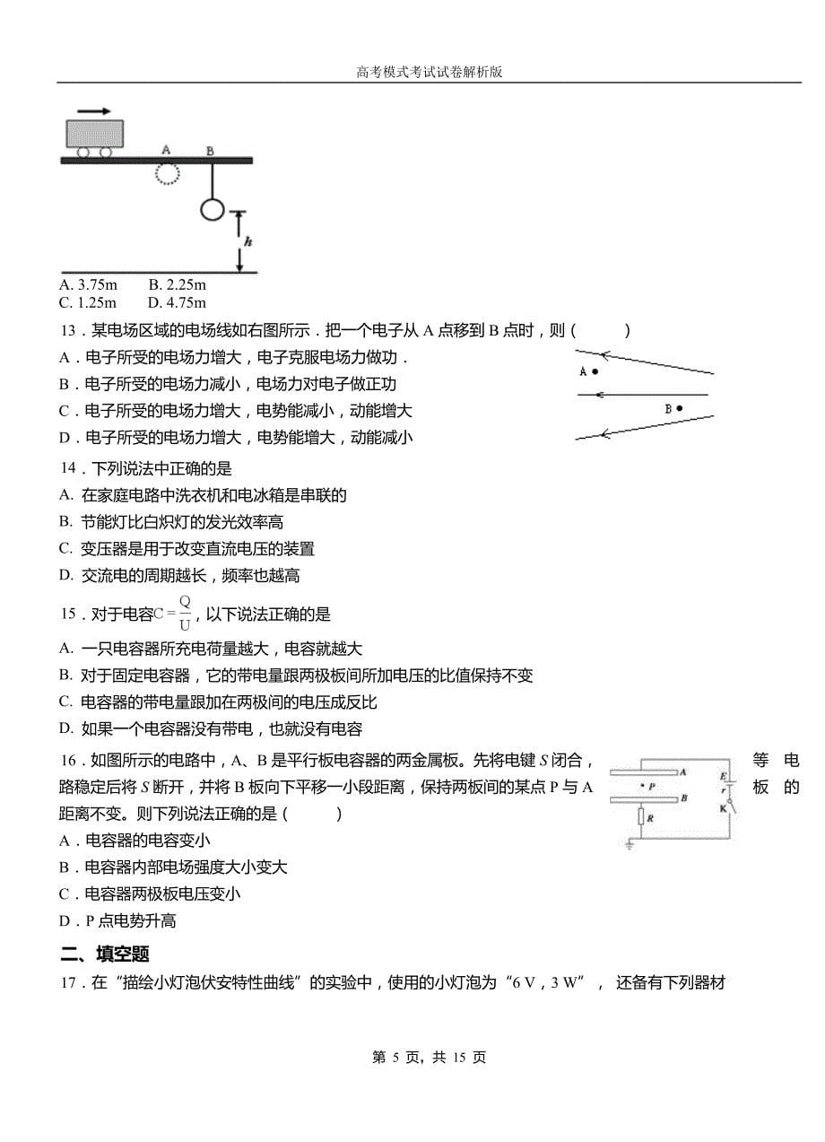 平乡县二中2018-2019学年高二上学期第二次月考试卷物理_第5页