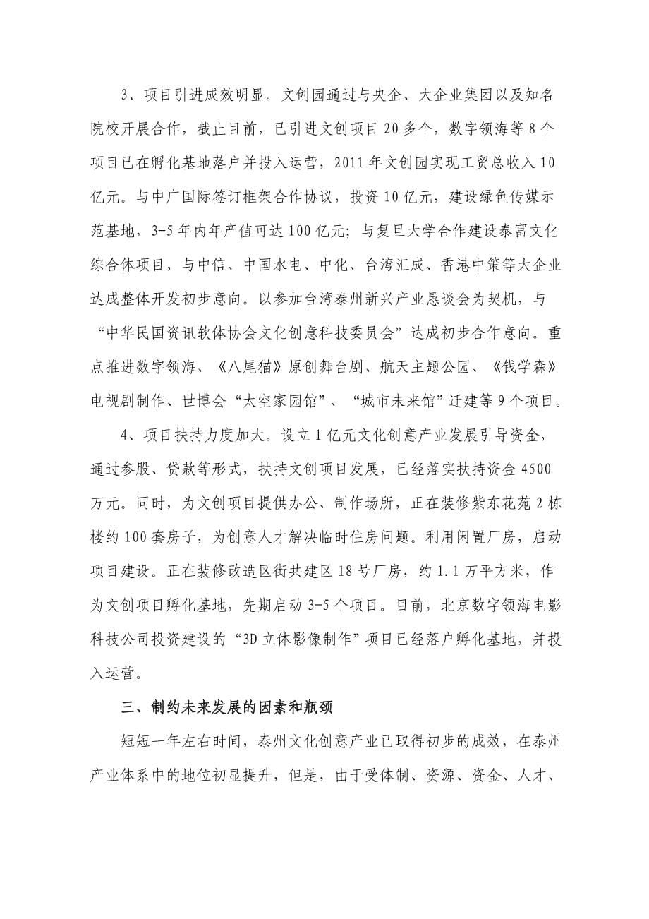 加快文化产业发展建设东部文化名城_第5页