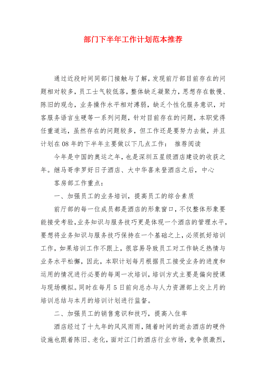 部门下半年工作计划范本推荐_第1页