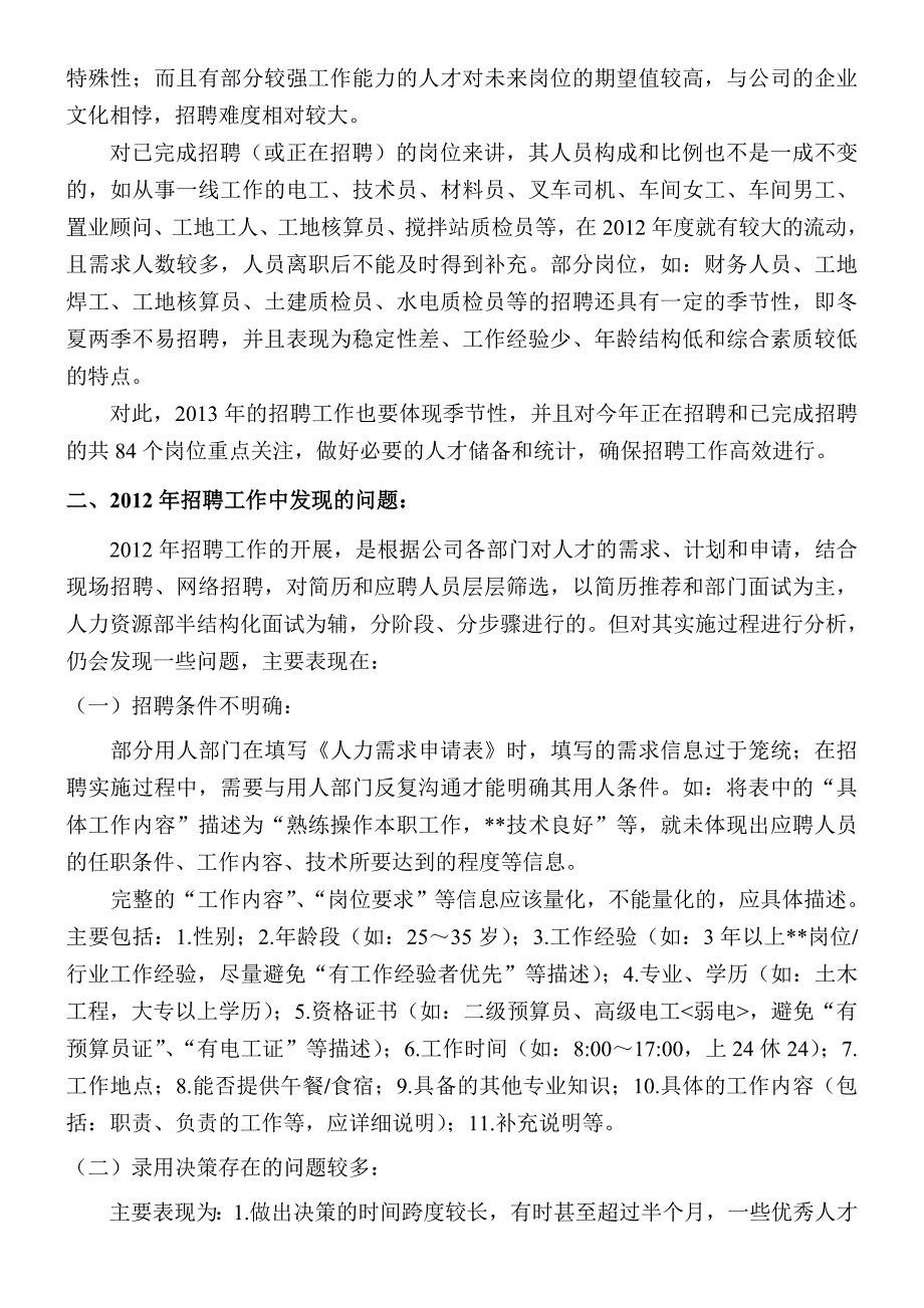 集团人力资源部2013年度招聘计划_第3页