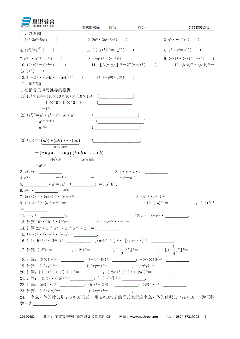 c-72sx05lx-1整式的乘除_第1页