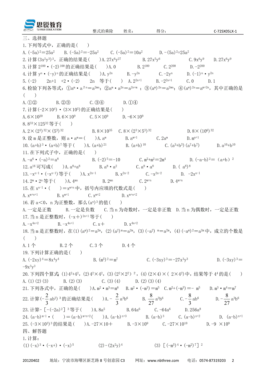 c-72sx05lx-1整式的乘除_第2页