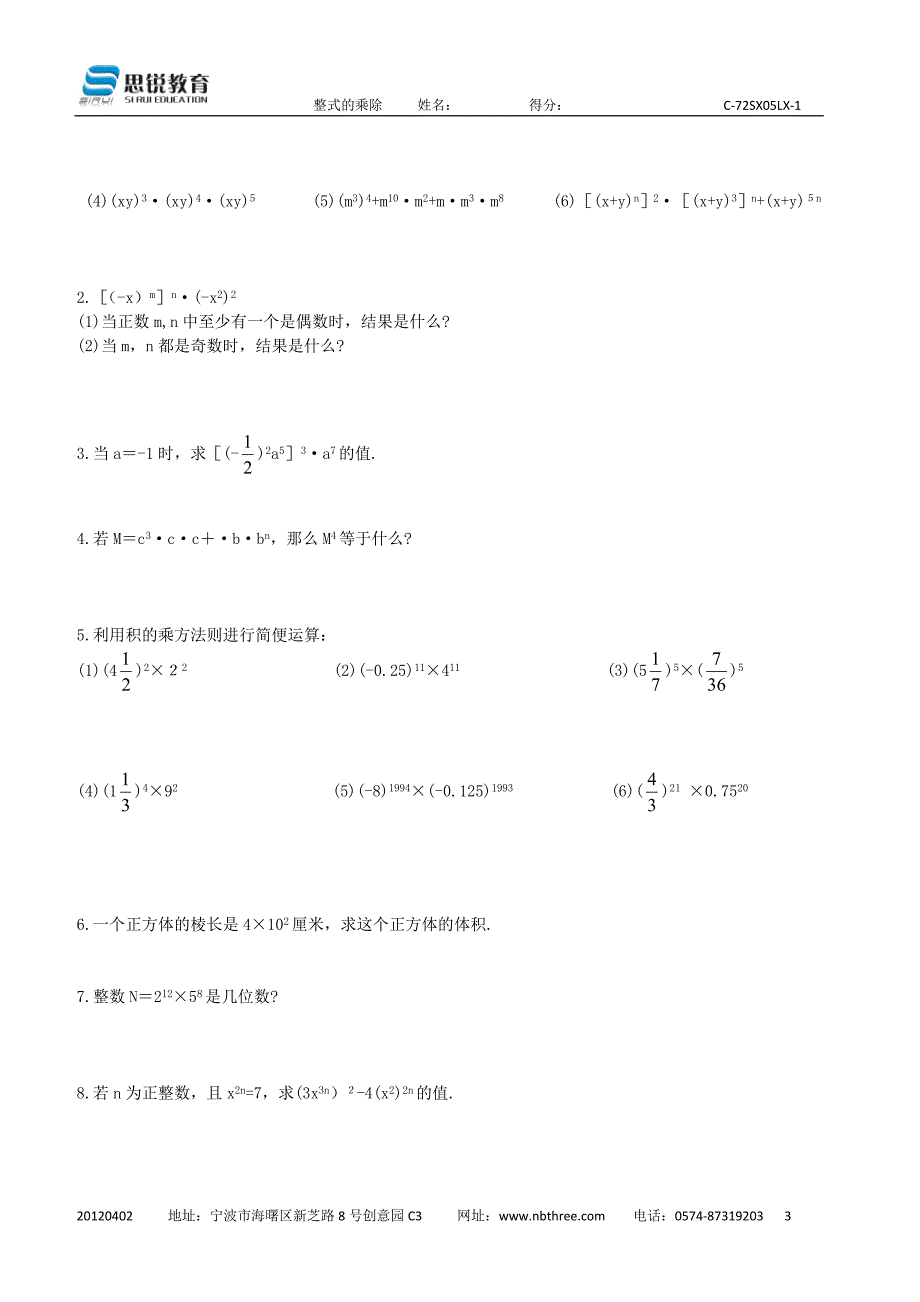 c-72sx05lx-1整式的乘除_第3页