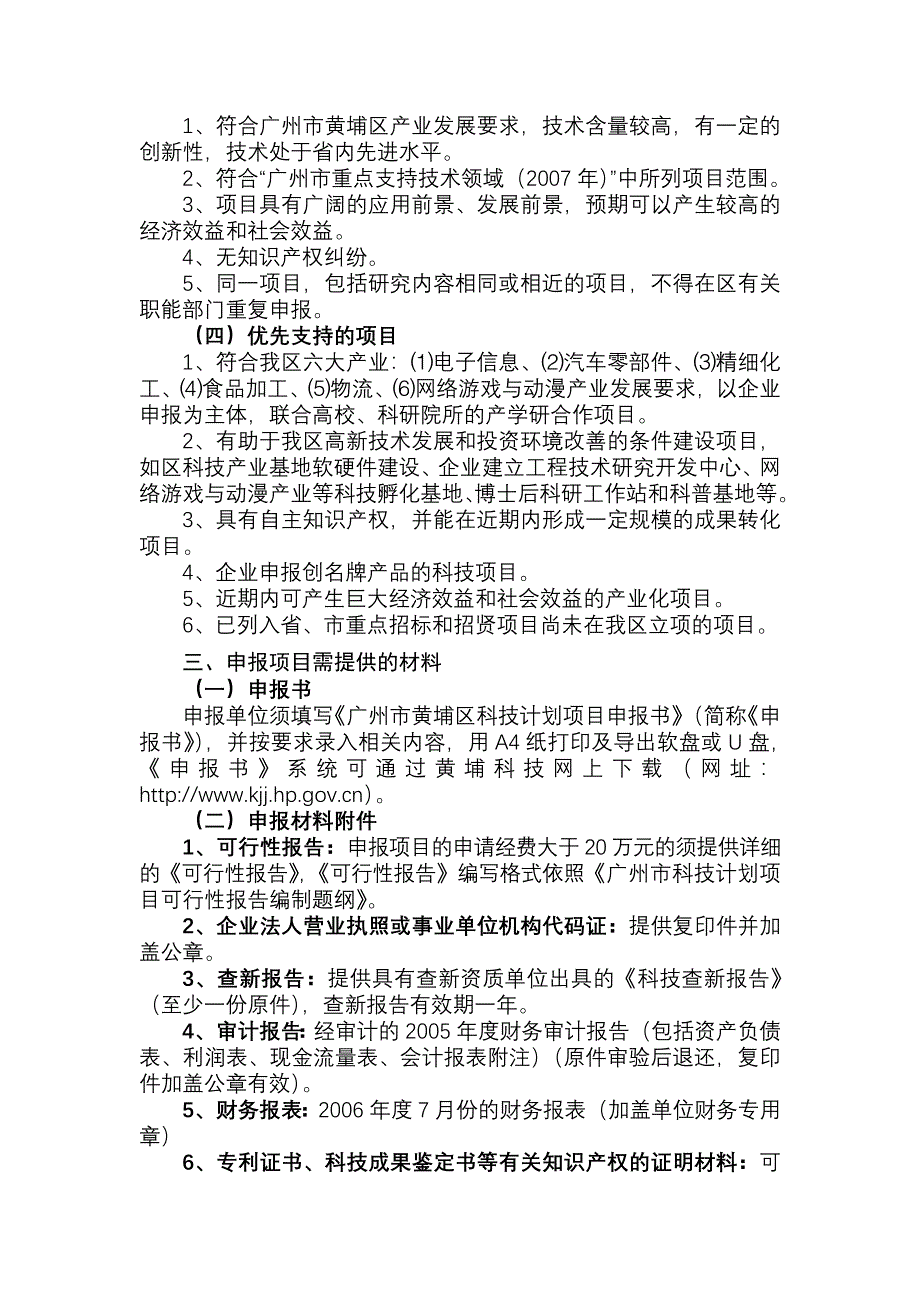 年度广州市黄埔区科技计划项目申报指南_第3页