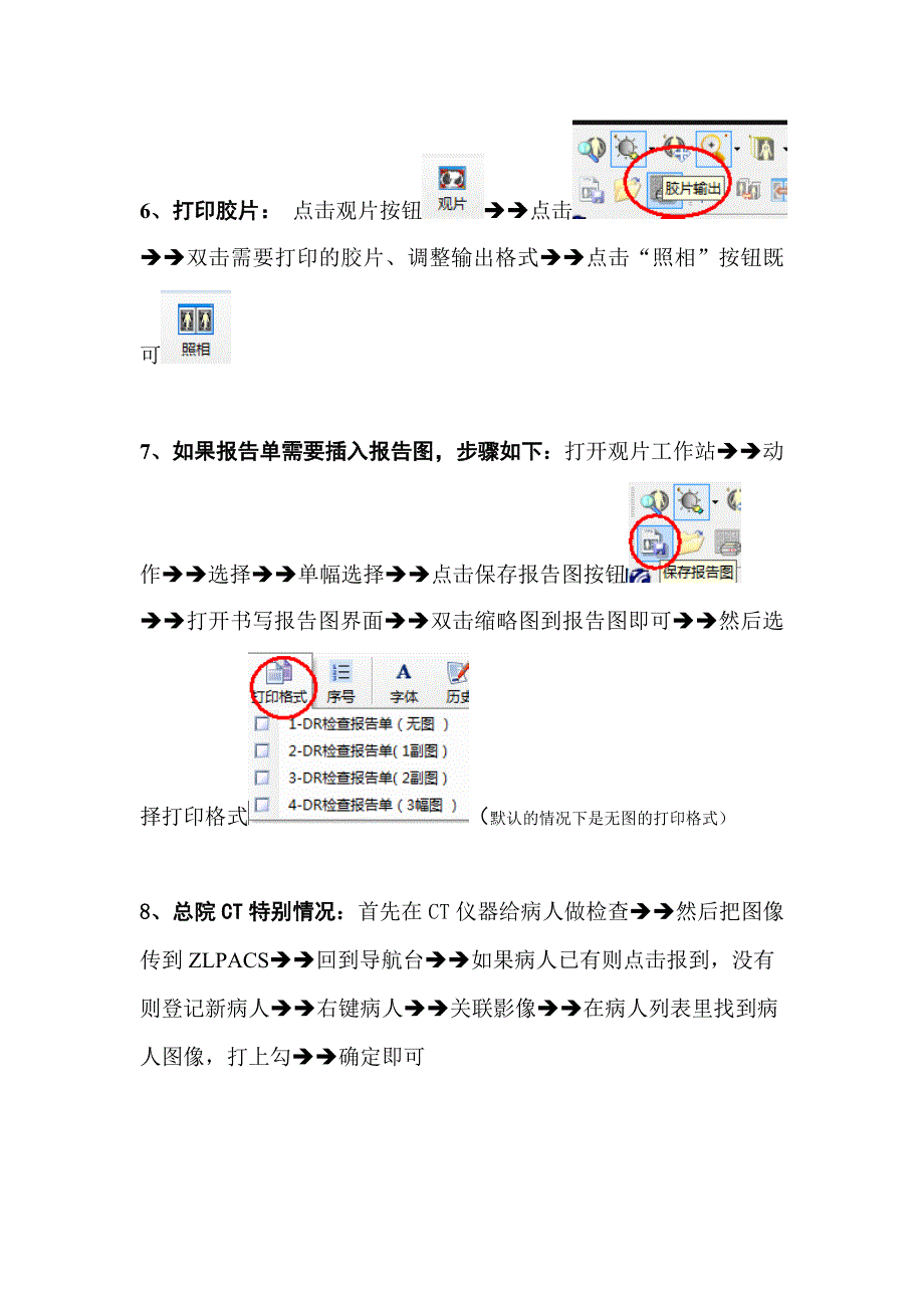 dr影像医技操作说明_第3页