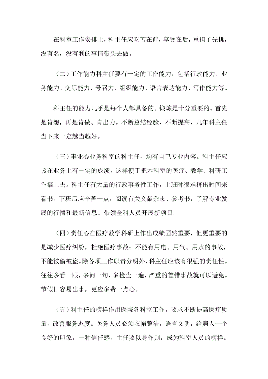 如何当好医院科主任_第2页