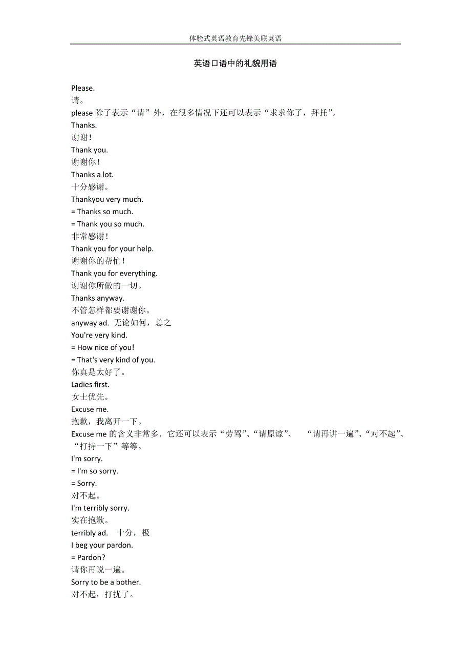 英语口语中的礼貌用语_第1页