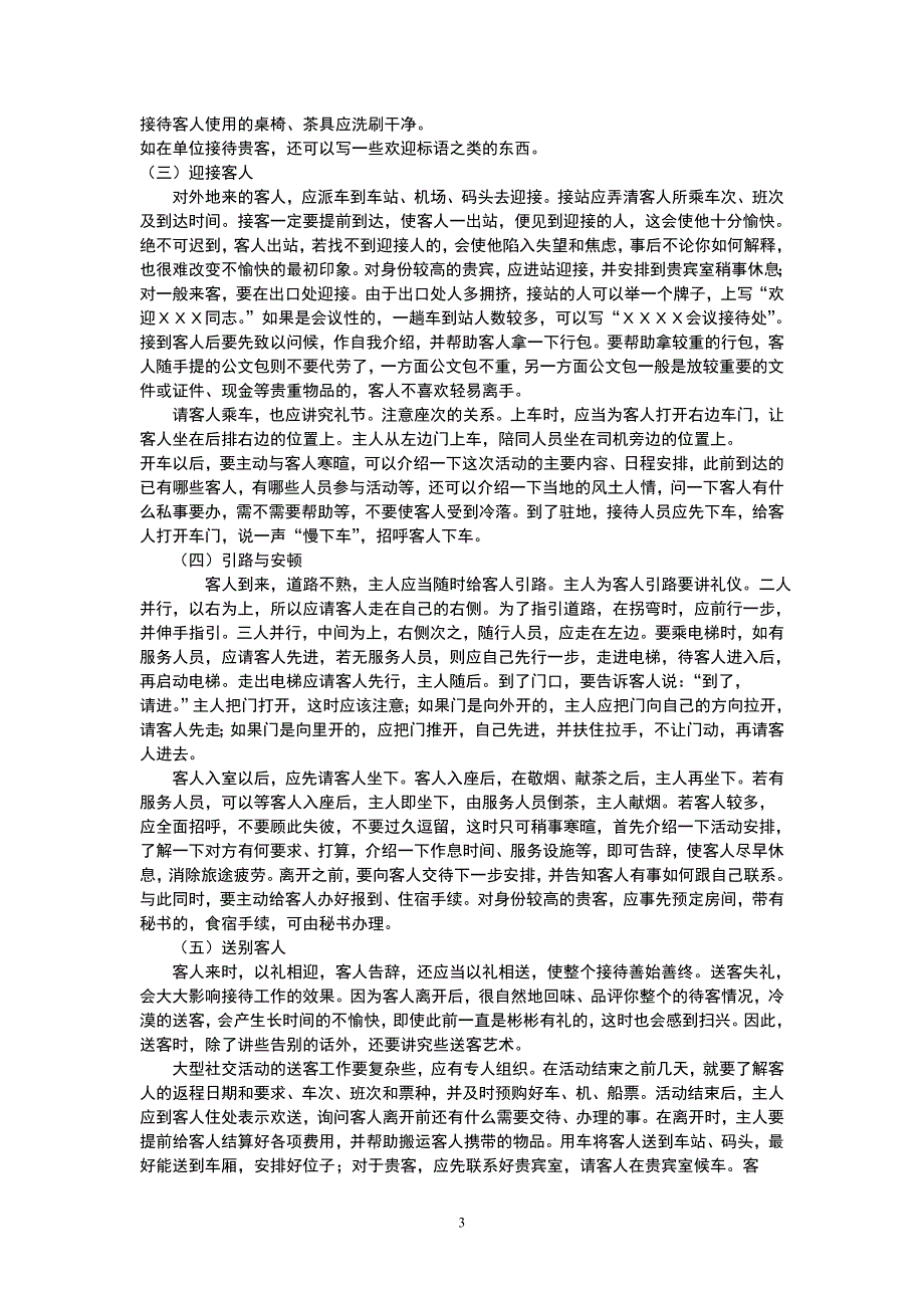 会议礼仪培训83432415_第3页