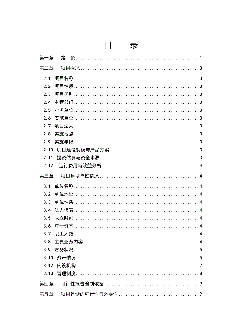 5千吨中药饮片深加工项目可研报告_第2页