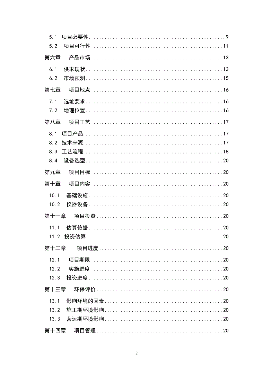 5千吨中药饮片深加工项目可研报告_第3页