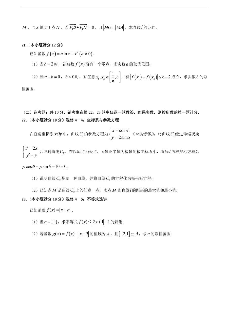 2018届湖北省荆州中学高三第九次半月（双周）考数学（理）试题_第5页