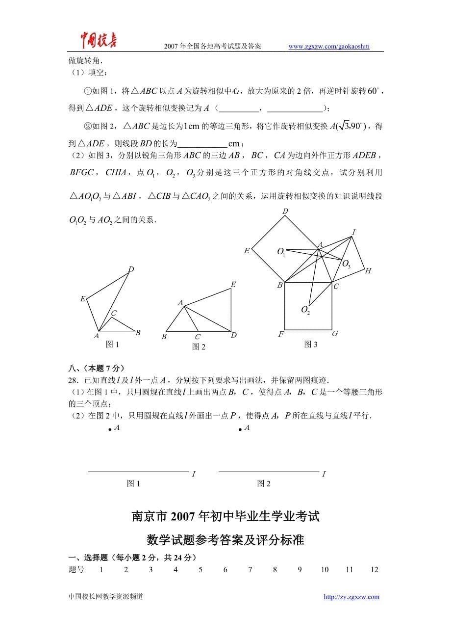 2007年南京中考数学试题及答案(word版)_第5页