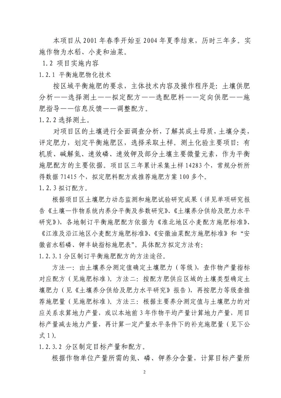 安徽省平衡施肥物化技术推广—综合报告_第2页