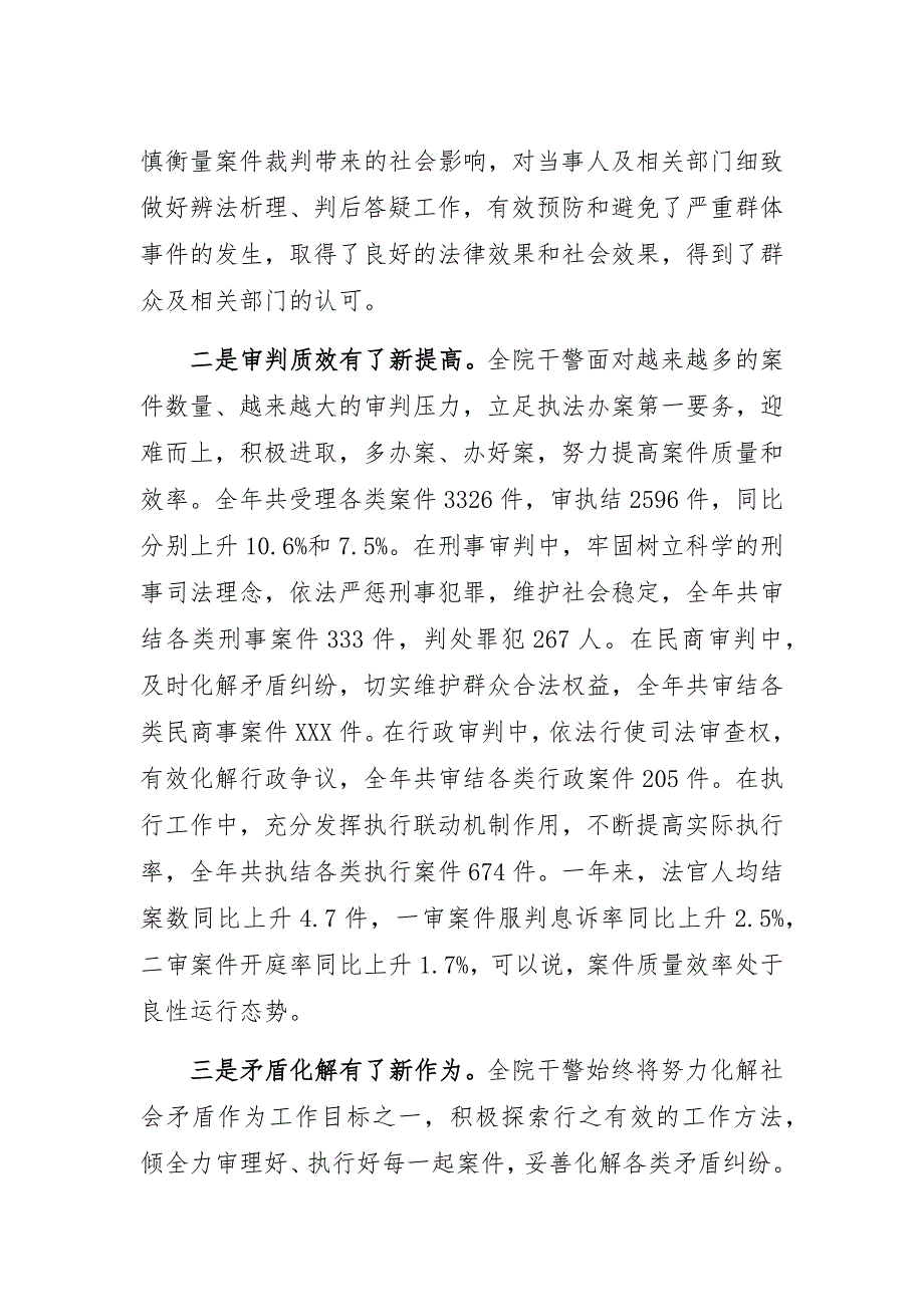 法院20xx年度总结表彰大会讲话稿_第2页