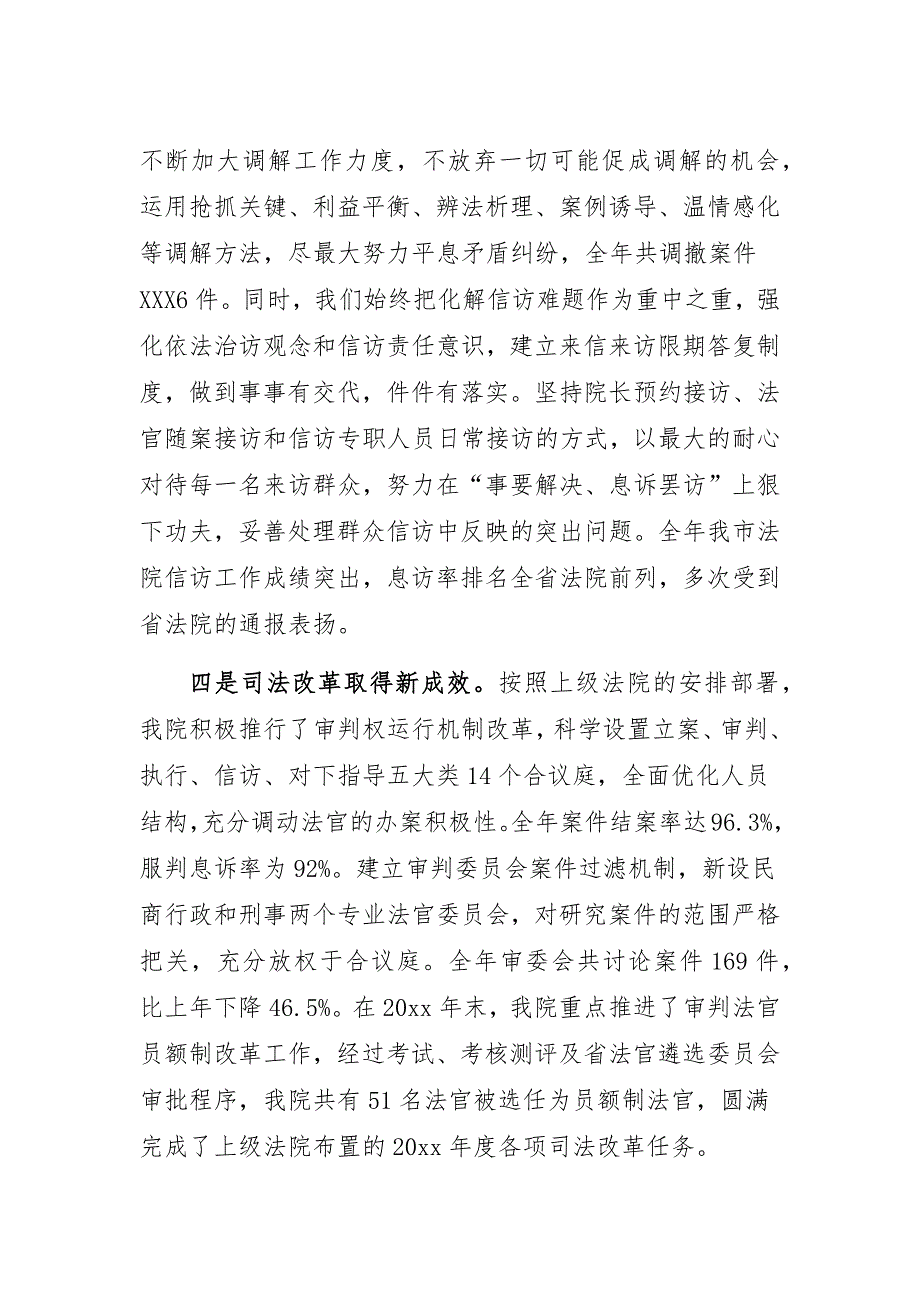 法院20xx年度总结表彰大会讲话稿_第3页