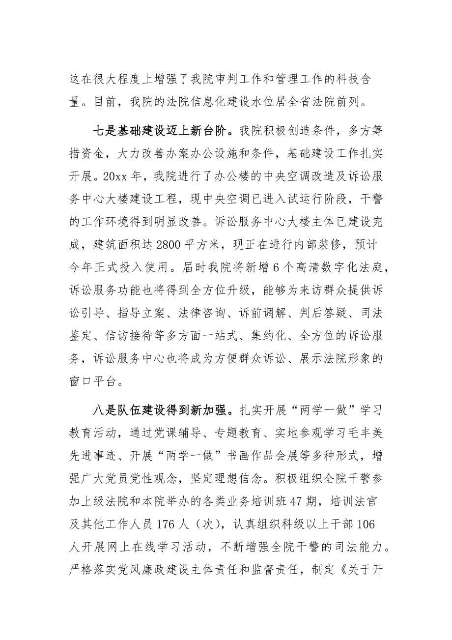 法院20xx年度总结表彰大会讲话稿_第5页