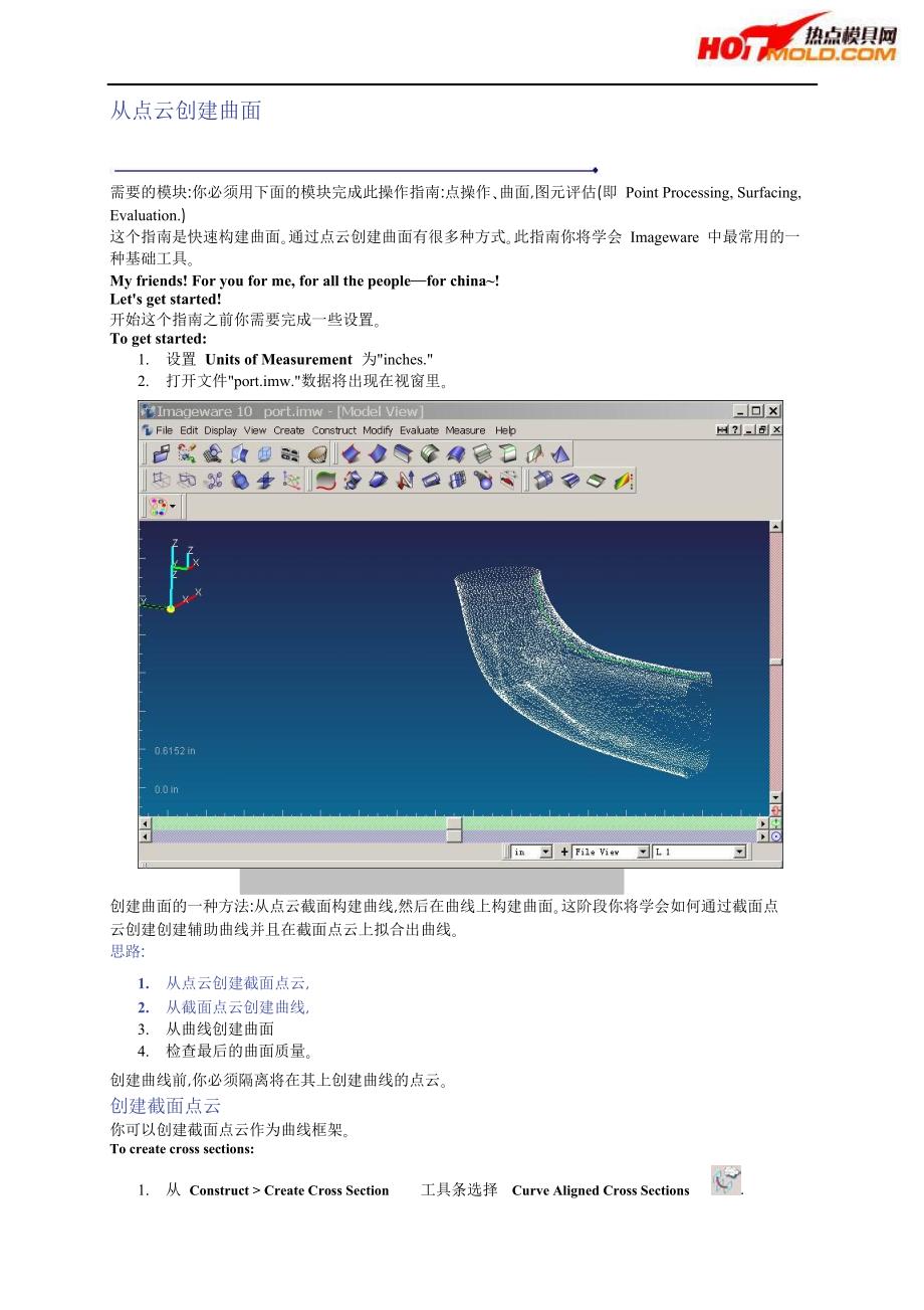 imageware：从点云创建曲面_第1页