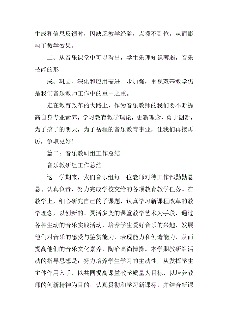 音乐教研活动总结.doc_第2页