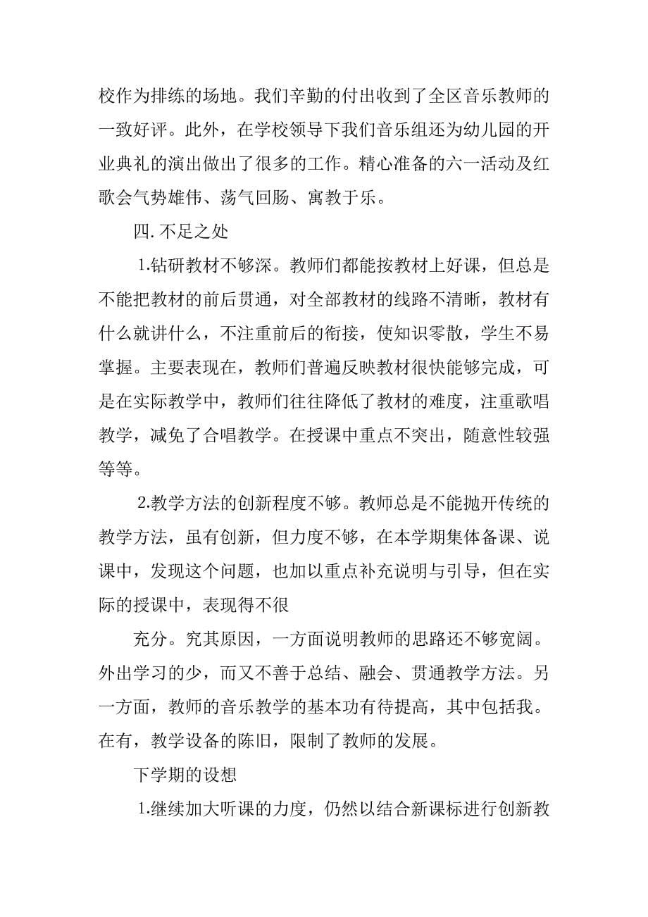 音乐教研活动总结.doc_第5页