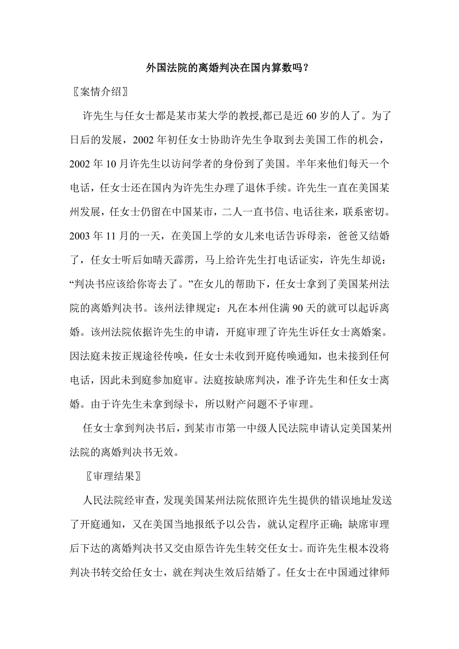 外国法院的离婚判决在国内算数1_第1页