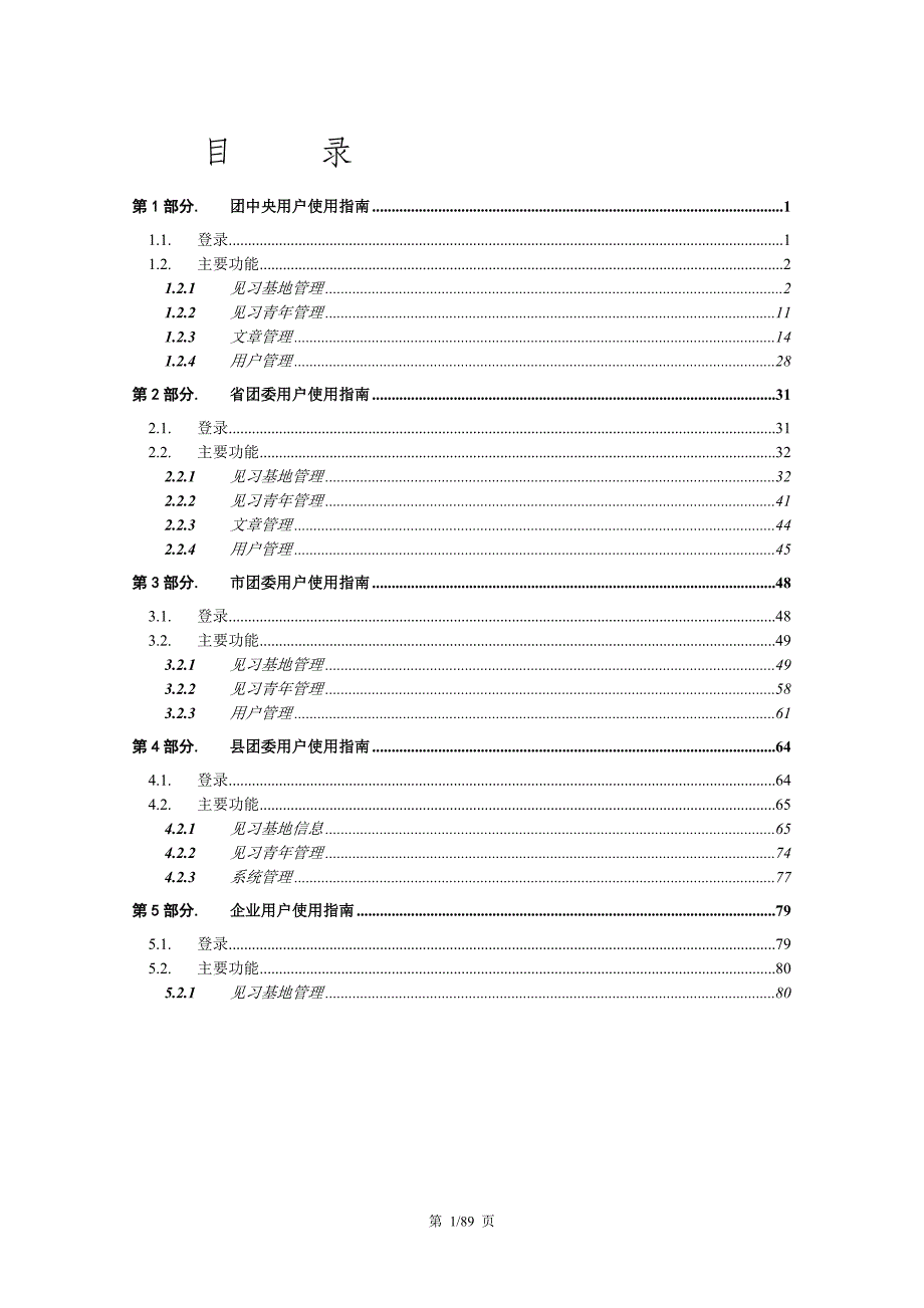 [工作范文]共青团中央见习基地用户使用指南_第4页