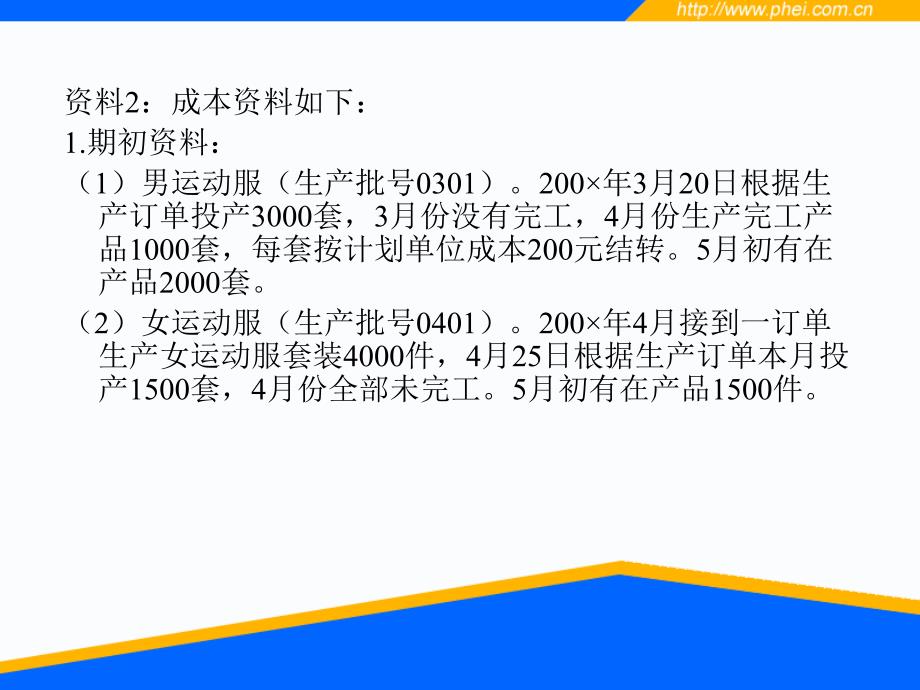 【成本会计】第10章 产品成本计算的分批法_第4页