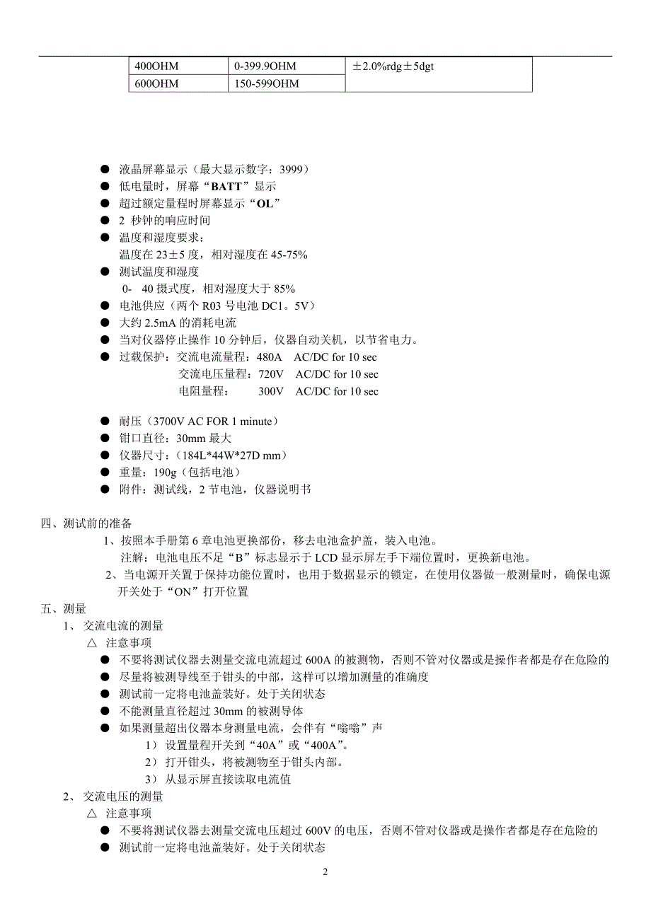 数字式钳形电流表kewtech_第3页