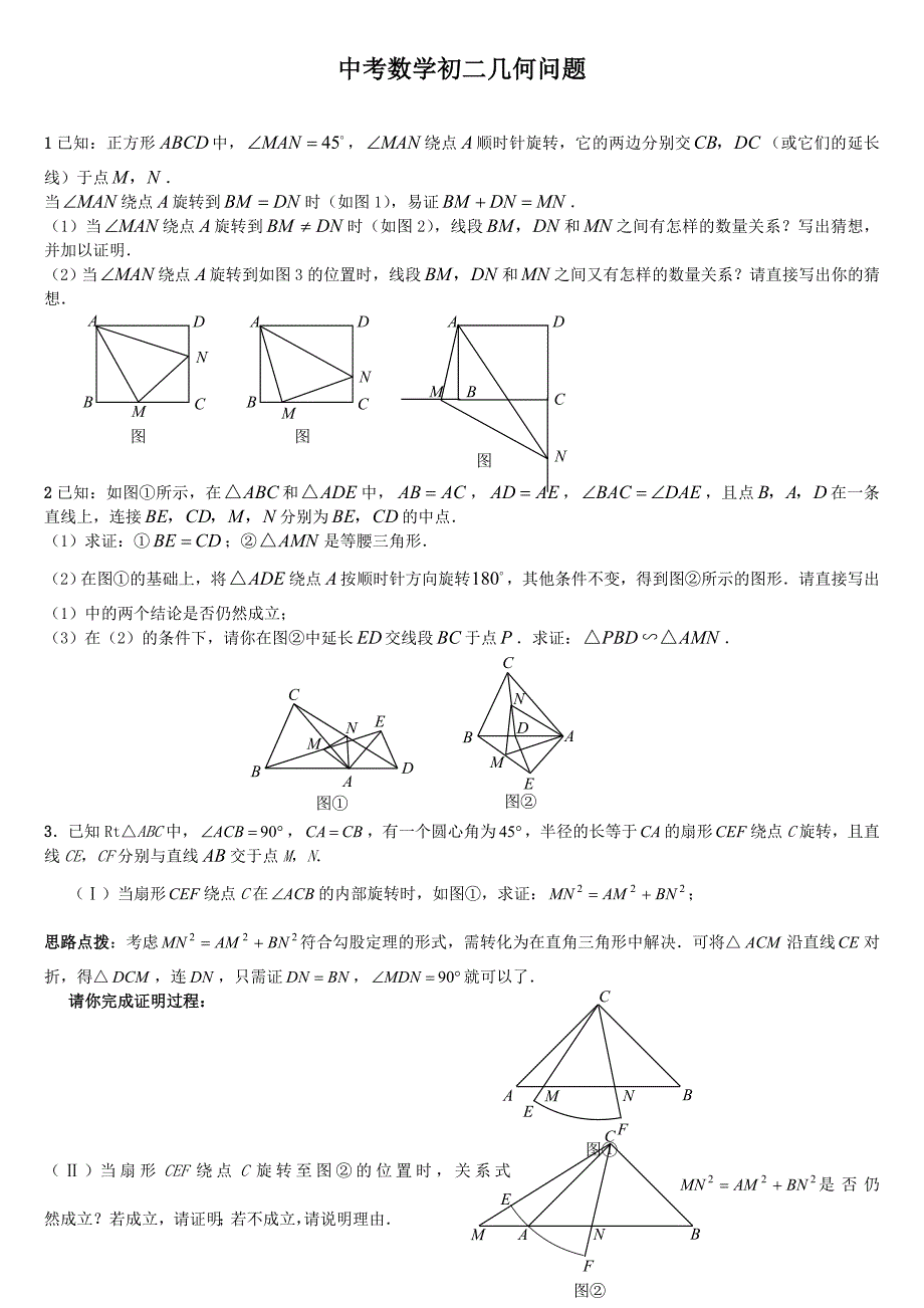 《初二几何探究》doc版_第1页