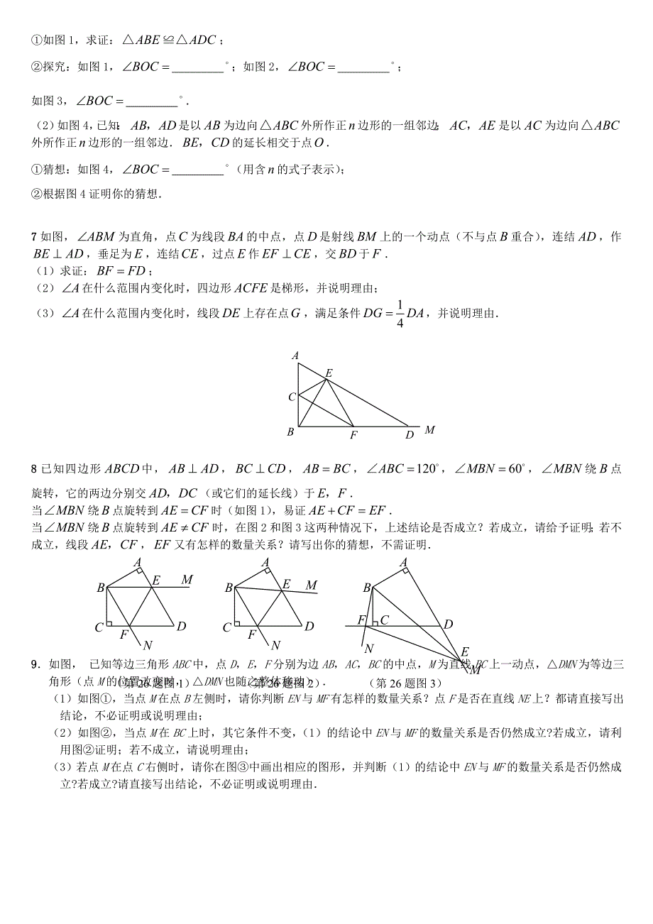 《初二几何探究》doc版_第3页