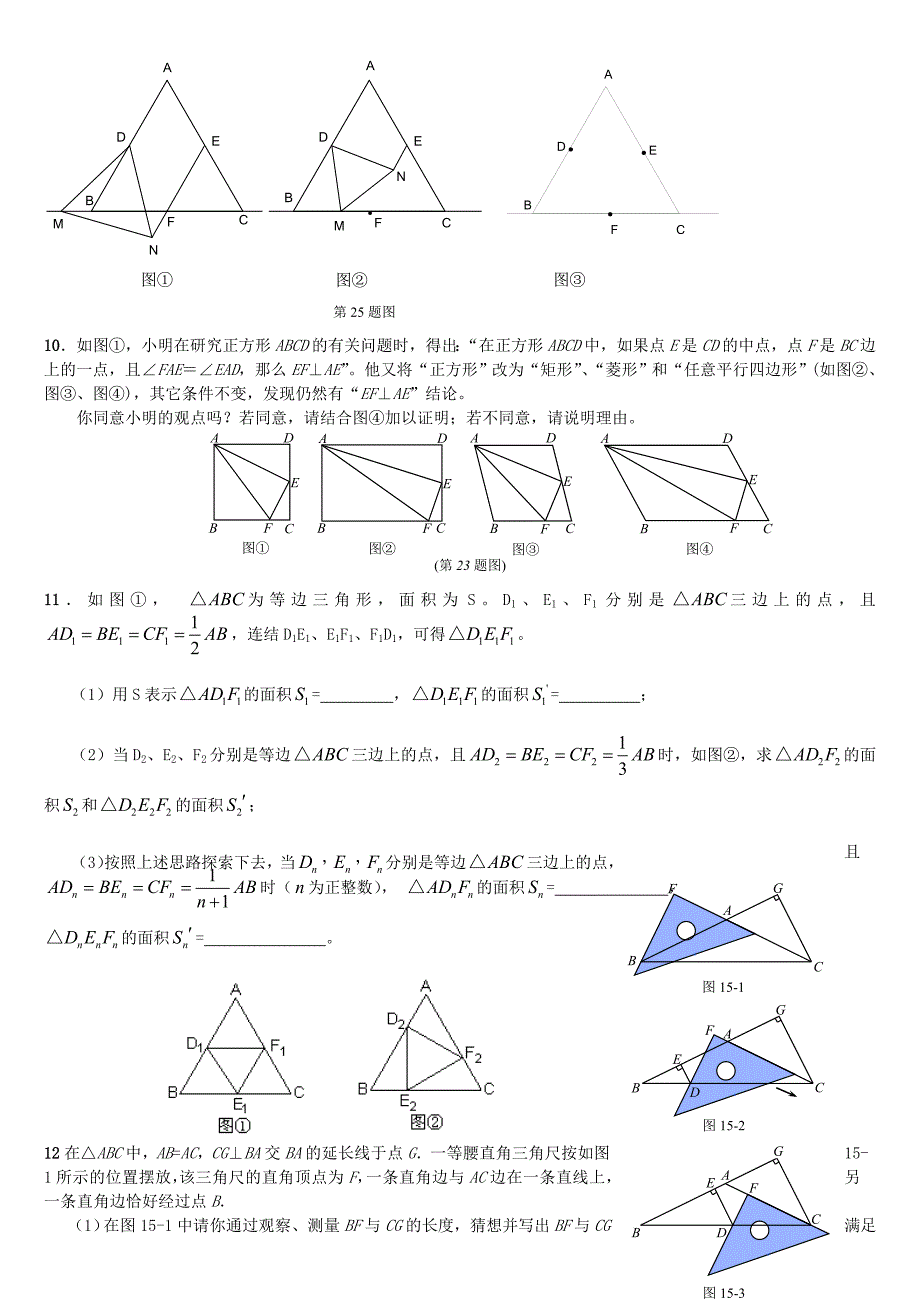 《初二几何探究》doc版_第4页