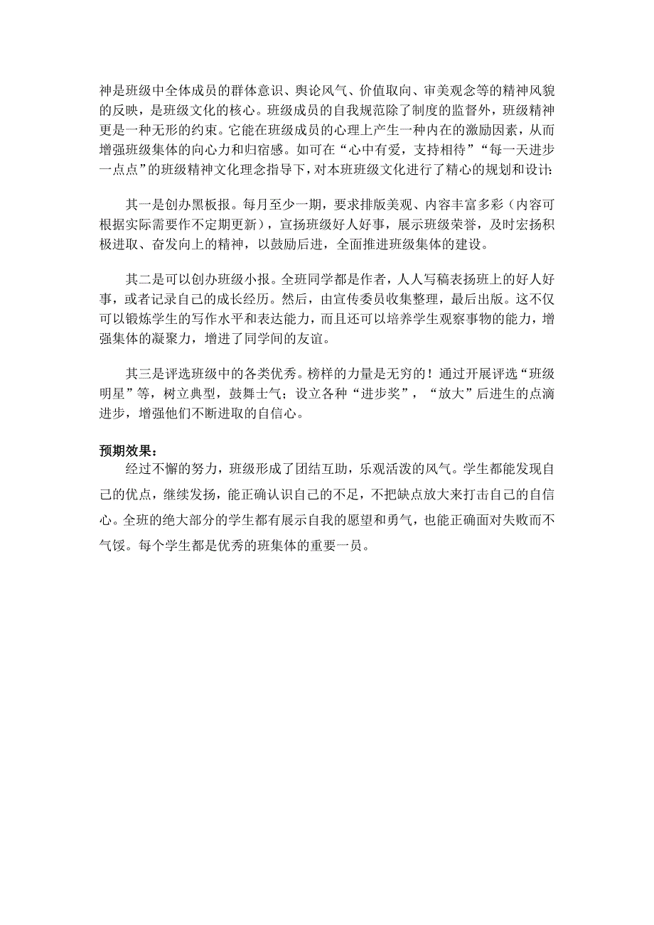 六2班班级文化建设方案_第3页