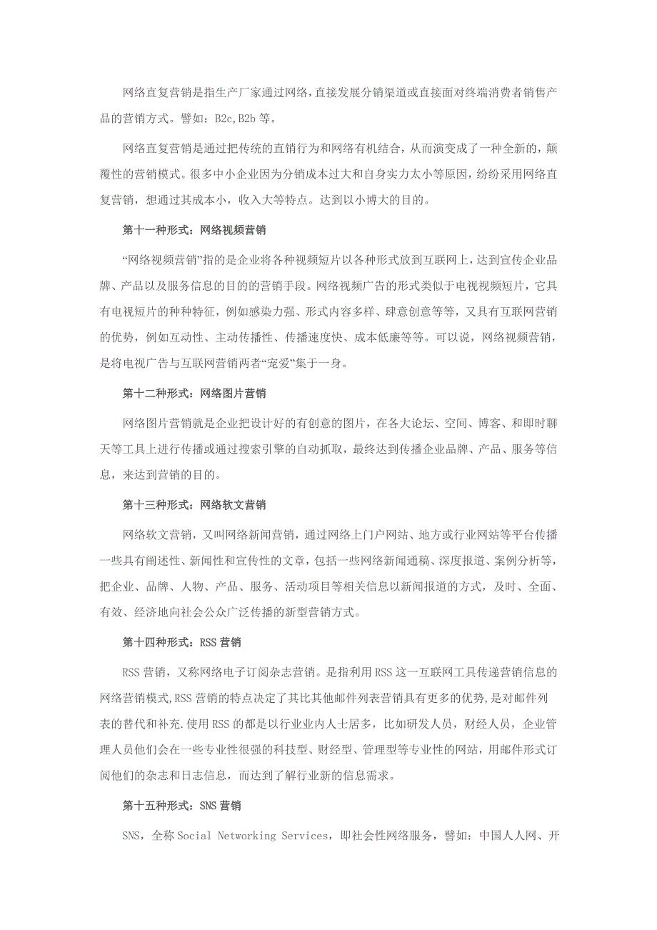 看网络营销的十五大形式分析_第4页