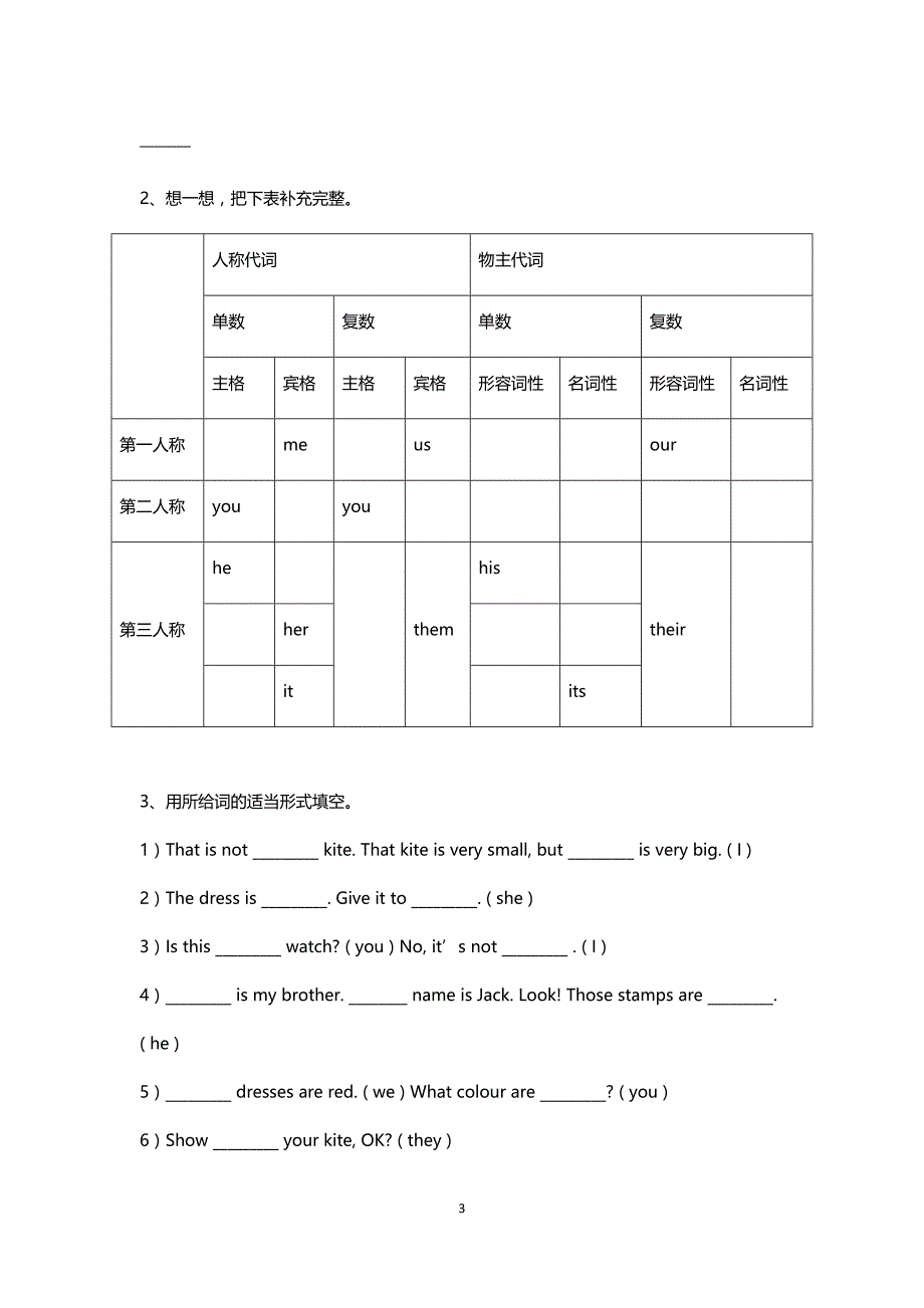小学语法练习题_第3页