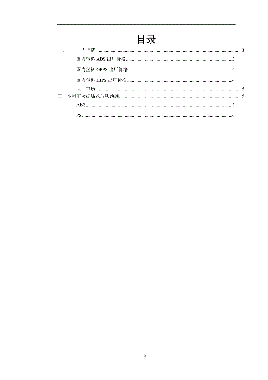 《absps原料周刊》doc版_第2页