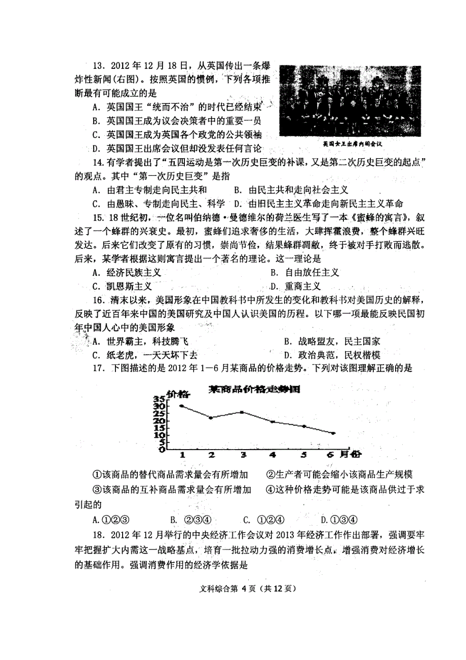 2017届山东省烟台市高三3月诊断性测试文科综合试题及答案_第4页