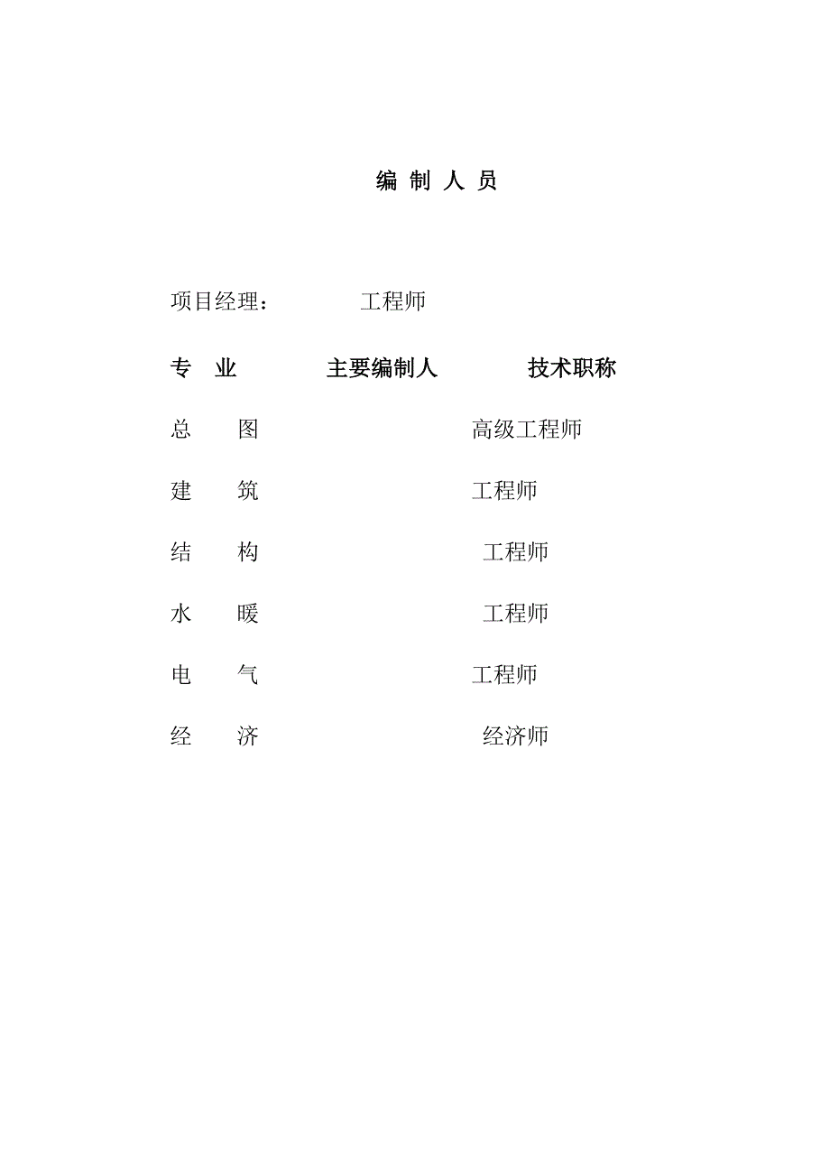 新城临时供热站管网建设工程可行性研究报告_第2页