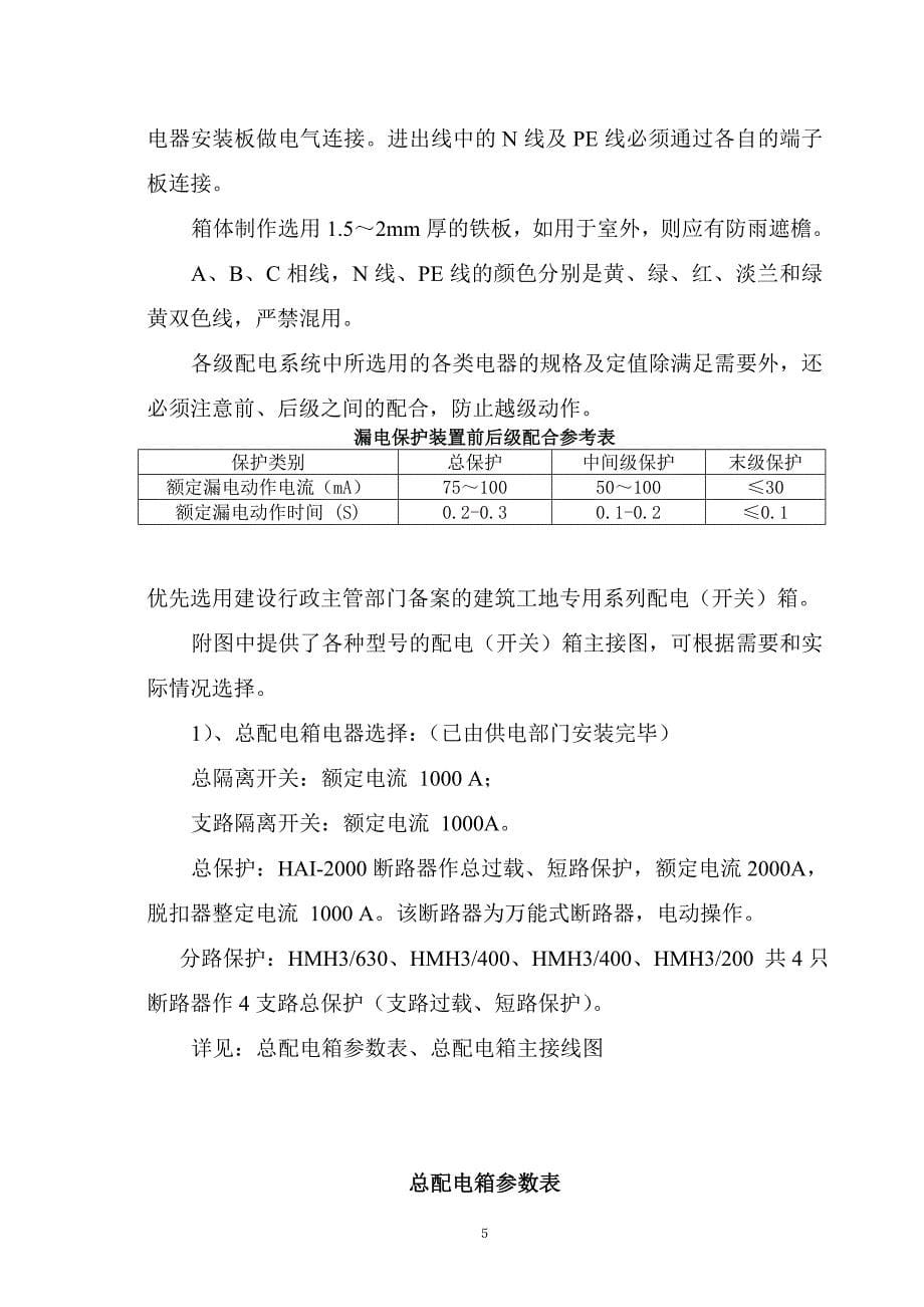 炜峰电子公司施工临时用电方案_第5页