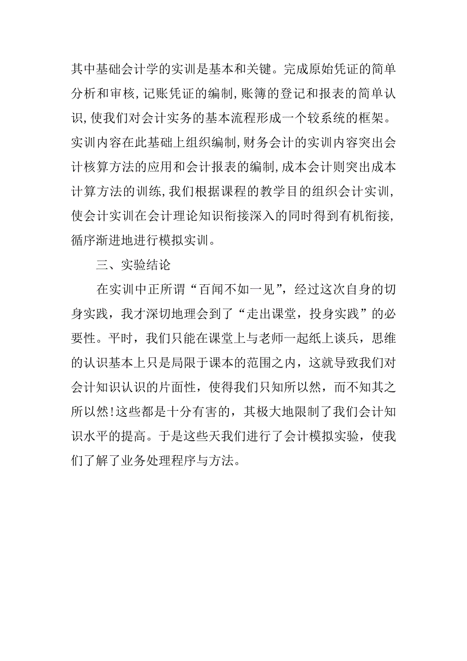 我的会计实习经验0_第3页