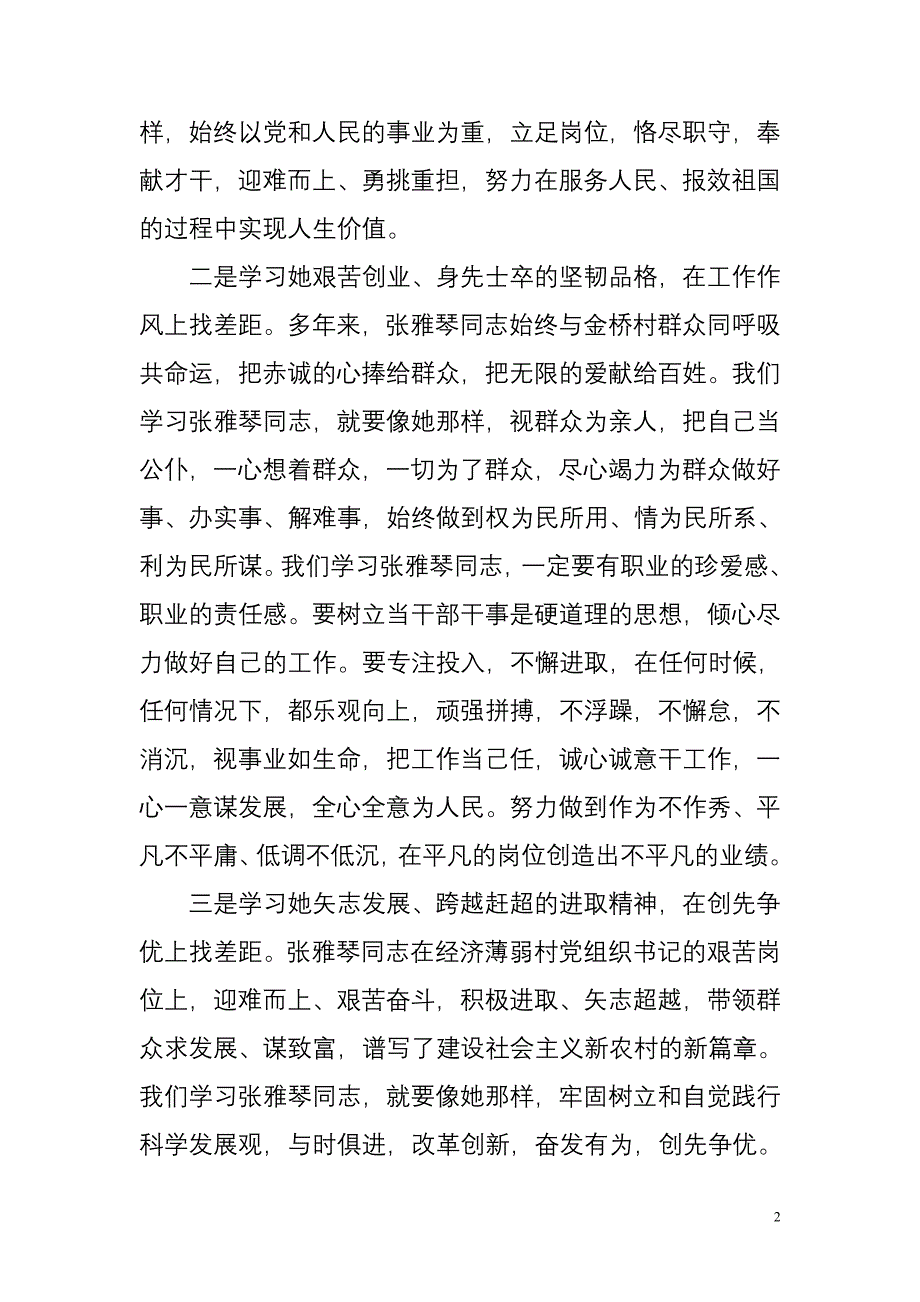 学习张雅琴同志先进事迹有感_第2页